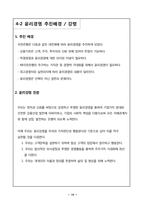 [기업윤리] 윤리경영 사례 조사-18