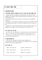 [기업윤리] 윤리경영 사례 조사-19
