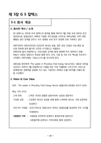 [기업윤리] 윤리경영 사례 조사-20