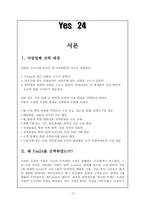 [마케팅] Yes24(예스24)의 마케팅 분석과 전망-3