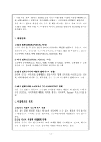 [마케팅] Yes24(예스24)의 마케팅 분석과 전망-14
