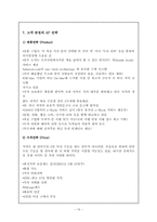 [마케팅] Yes24(예스24)의 마케팅 분석과 전망-16