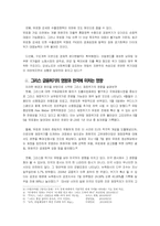 [국제금융론] 유럽발 재정위기-3