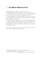 [국제금융론] 유럽발 재정위기-5