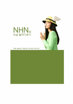 [이비즈니스] NHN의 경영전략(네이버를 중심으로)-1