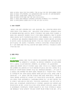 [이비즈니스] NHN의 경영전략(네이버를 중심으로)-6