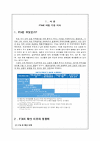 [미국경제의이해] 한미FTA(자유무역협정)-3