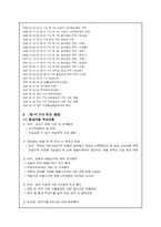 [미국경제의이해] 한미FTA(자유무역협정)-6