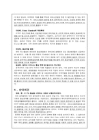 [미국경제의이해] 한미FTA(자유무역협정)-9