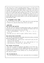 [미국경제의이해] 한미FTA(자유무역협정)-11