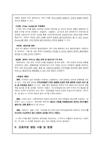[미국경제의이해] 한미FTA(자유무역협정)-12