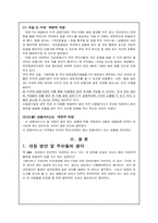 [미국경제의이해] 한미FTA(자유무역협정)-13