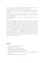 [인적자원관리] LG화학의 전략적 인적자원 관리 사례-20