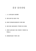 [국제물류론] 홍콩 물류산업-1