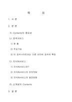 [이비즈니스] 네이버의 성공요인과 발전방향-1