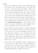 [이비즈니스] 네이버의 성공요인과 발전방향-2