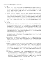 [이비즈니스] 네이버의 성공요인과 발전방향-4