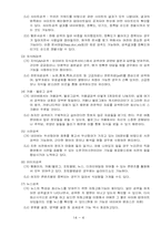 [이비즈니스] 네이버의 성공요인과 발전방향-5