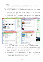 [이비즈니스] 네이버의 성공요인과 발전방향-6