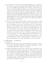 [이비즈니스] 네이버의 성공요인과 발전방향-8