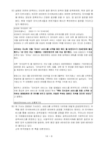 [이비즈니스] 네이버의 성공요인과 발전방향-10