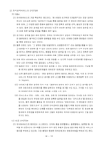 [이비즈니스] 네이버의 성공요인과 발전방향-11