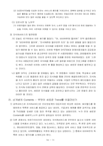 [이비즈니스] 네이버의 성공요인과 발전방향-12