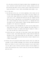 [이비즈니스] 네이버의 성공요인과 발전방향-14
