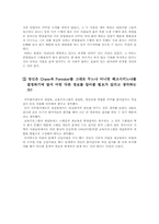 [산업심리] 직무수행 평가사례(수행이 나쁜 사람들을 어떻게 다룰 것인가)-4