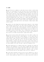 [산업심리] 직무수행 평가사례(수행이 나쁜 사람들을 어떻게 다룰 것인가)-5