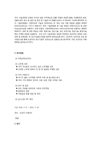 [경영정보] TOYOTA(도요타)의 TPS(Toyota Productivity System)와 JIT(Just in time) 도입 사례-3