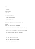[경영정보] TOYOTA(도요타)의 TPS(Toyota Productivity System)와 JIT(Just in time) 도입 사례-4