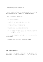 [경영정보] TOYOTA(도요타)의 TPS(Toyota Productivity System)와 JIT(Just in time) 도입 사례-5