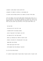 [경영정보] TOYOTA(도요타)의 TPS(Toyota Productivity System)와 JIT(Just in time) 도입 사례-7
