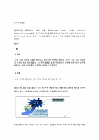 [경영정보] TOYOTA(도요타)의 TPS(Toyota Productivity System)와 JIT(Just in time) 도입 사례-12