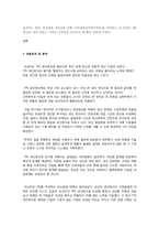 [경영정보] TOYOTA(도요타)의 TPS(Toyota Productivity System)와 JIT(Just in time) 도입 사례-18