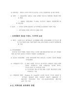 [유통경로론](주)풍산에 관한 기업 분석-10