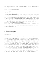 경제위기 극복을 위한 인프라 사업-2