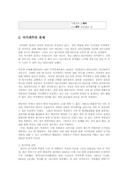 [미시경제] 한국의 국가채무의 문제점과 해결방안-3