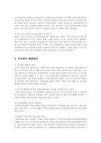 [미시경제] 한국의 국가채무의 문제점과 해결방안-5