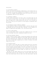 [미시경제] 한국의 국가채무의 문제점과 해결방안-6