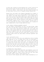 [미시경제] 한국의 국가채무의 문제점과 해결방안-7