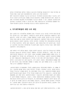 [미시경제] 한국의 국가채무의 문제점과 해결방안-8
