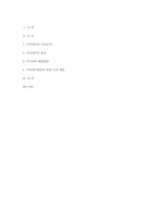 [미시경제] 한국의 국가채무의 문제점과 해결방안-11