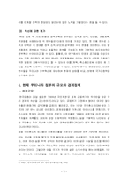 [국제경쟁력과정치] 작은정부의 이해와 우리나라 정부의 규모와 정부 정책-11