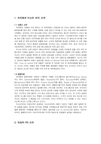 [홍보학입문] 피자헛과 미스터피자의 PR비교-3