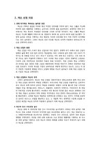 [조직행동론] 넥슨 그룹의 조직관리 및 조직행동 분석-2