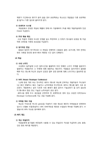 [조직행동론] 넥슨 그룹의 조직관리 및 조직행동 분석-5