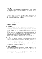 [조직행동론] 넥슨 그룹의 조직관리 및 조직행동 분석-6