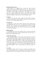 [조직행동론] 넥슨 그룹의 조직관리 및 조직행동 분석-7